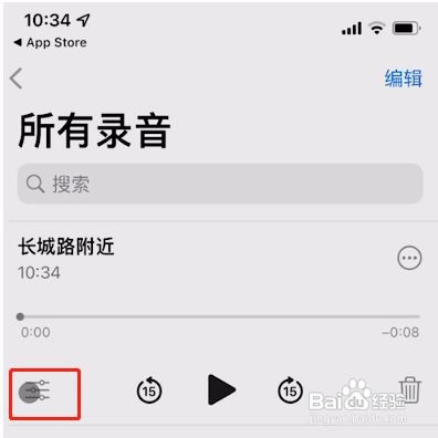 iOS15语音备忘录跳过静音开启方法