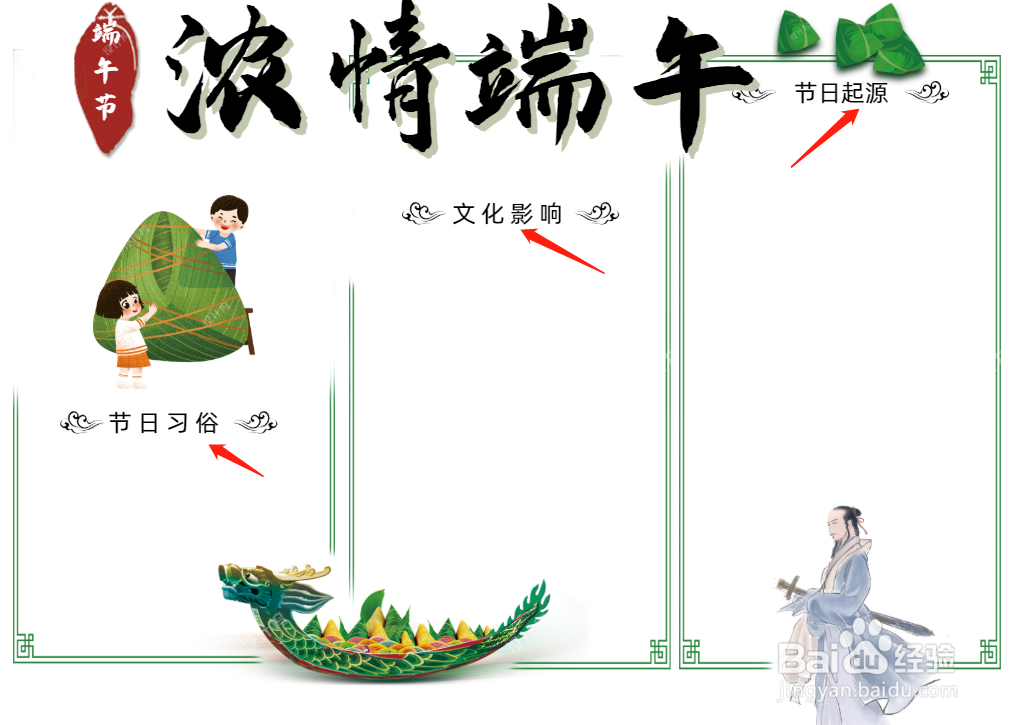 浓情端午手抄报内容