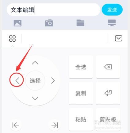 百度输入法如何剪切文本