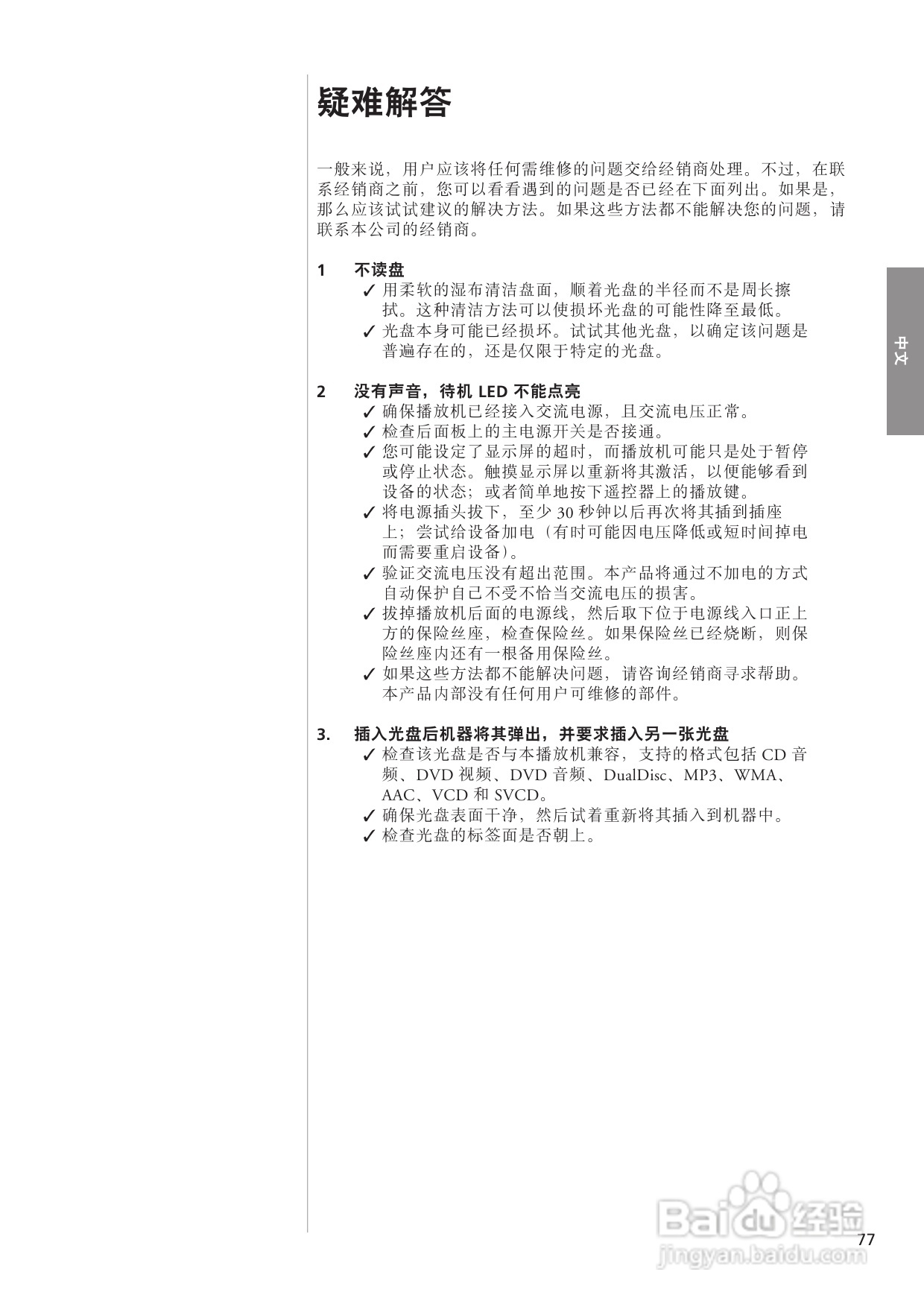 CLASSE CDP-102光盘播放机用户手册:[4]
