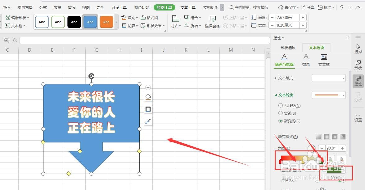 WPS表格中怎么给形状中的文字添加渐变描边