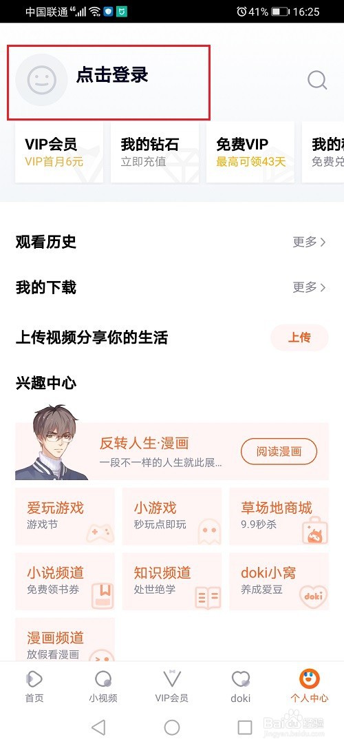 腾讯视频怎么登录别人的账号