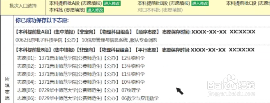 山东2021高考志愿填报流程图解