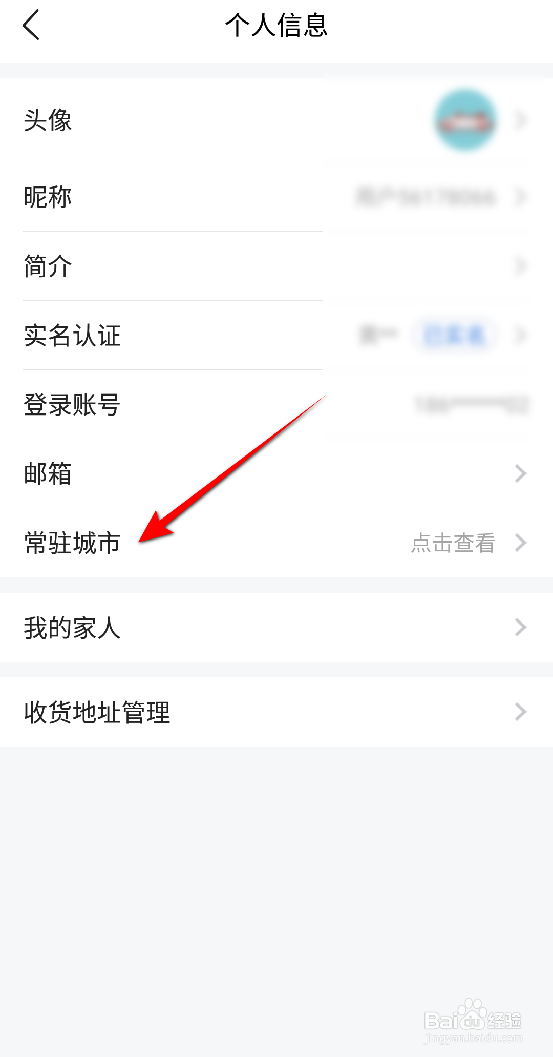 平安好生活怎么设置常驻城市