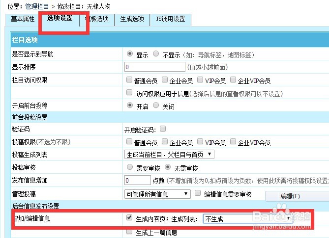 帝国cms发布新信息后,首页和列表页自动更新