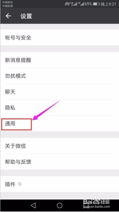 手机微信调整字体大小