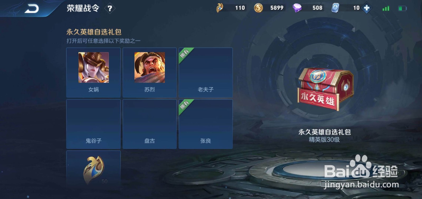 王者荣耀S20赛季荣耀战令