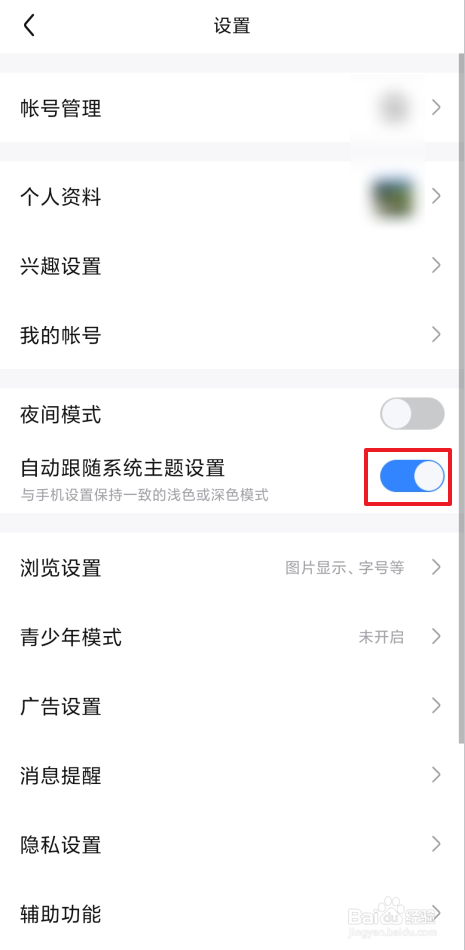 如何使百度贴吧自动跟随系统主题设置