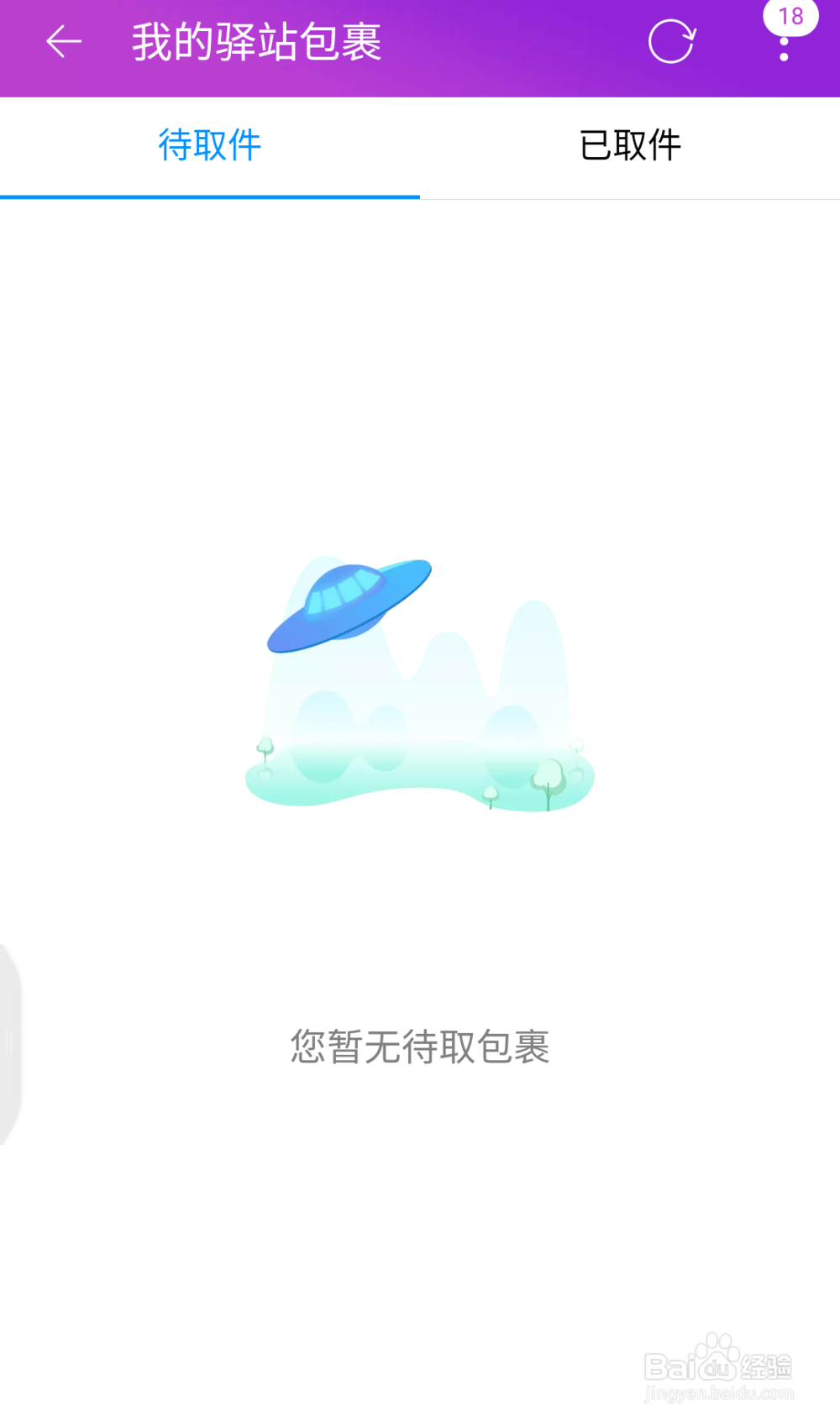 怎样使用菜鸟驿站公众号取包裹