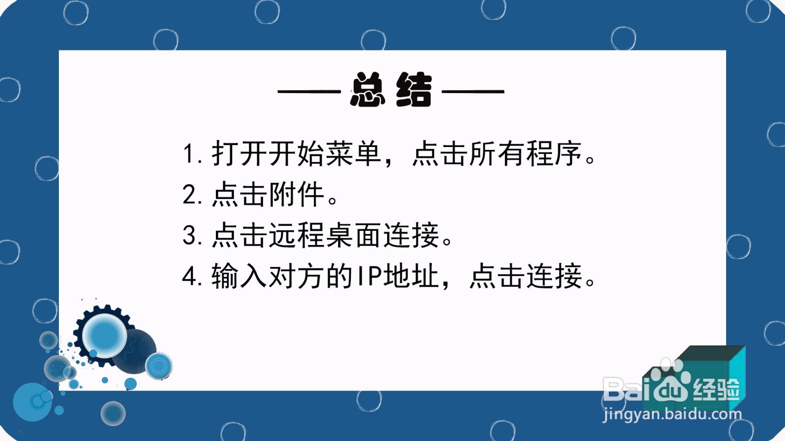 Win7系统如何远程控制别人的电脑