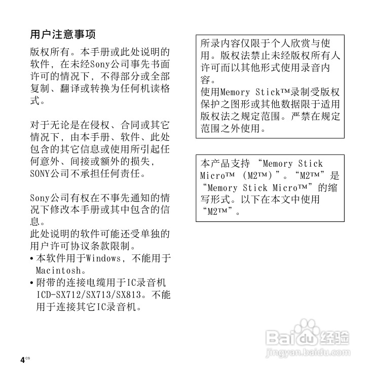 SONY数码录音棒IC Recorder说明书:[1]