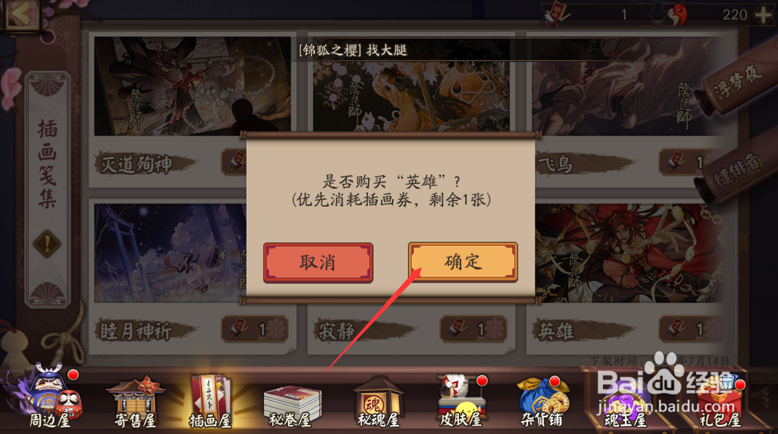 阴阳师插画英雄怎样获得