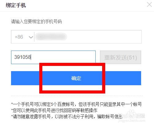 百度账号怎么更换手机号码