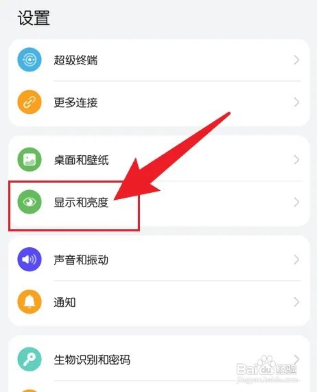 华为手机屏幕老是自己变暗如何设置