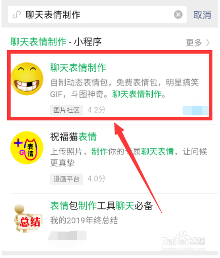 微信上怎样制作表情包