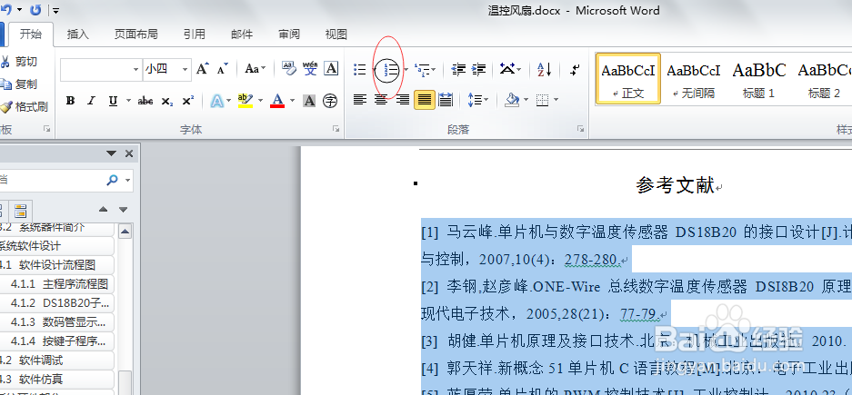 论文参考文献引用，标号