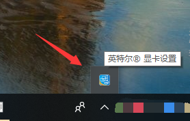 英特尔怎样设置显示器饱和度?