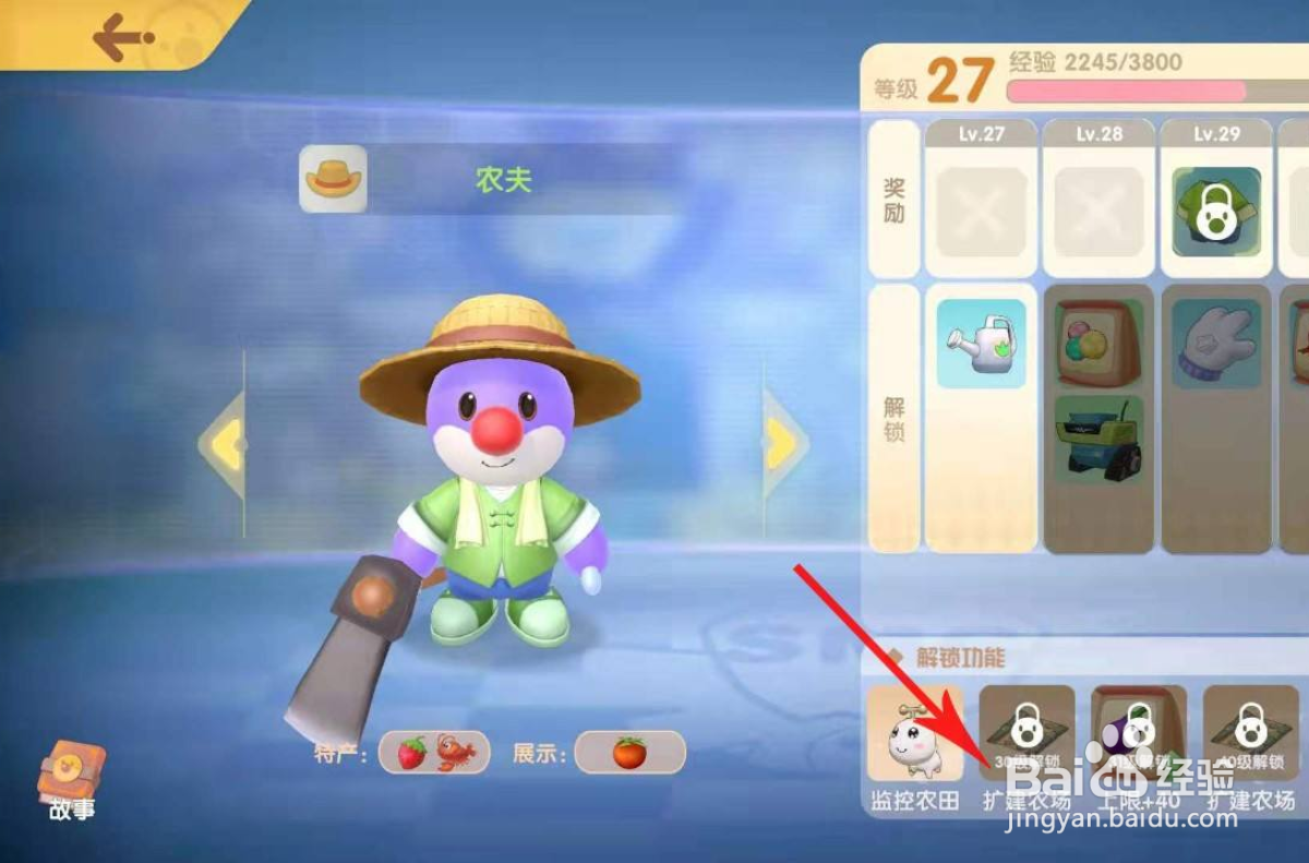 摩尔庄园低级土地怎么解锁