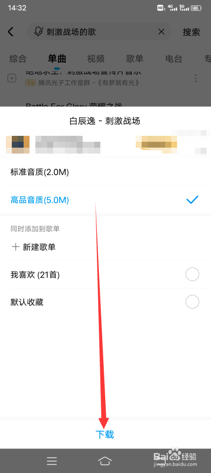 刺激战场的歌怎么下载