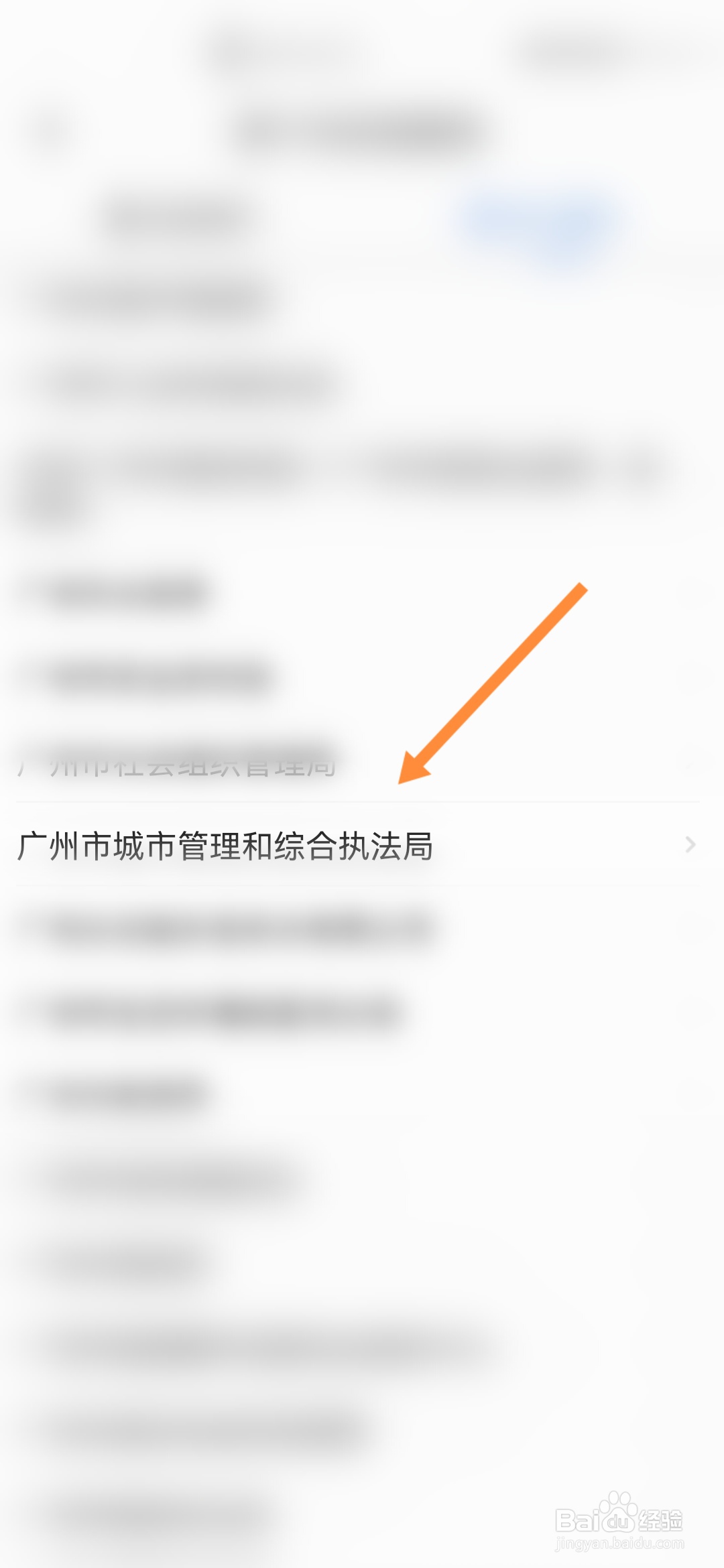 穗好办怎样办理城市建筑垃圾转运审批