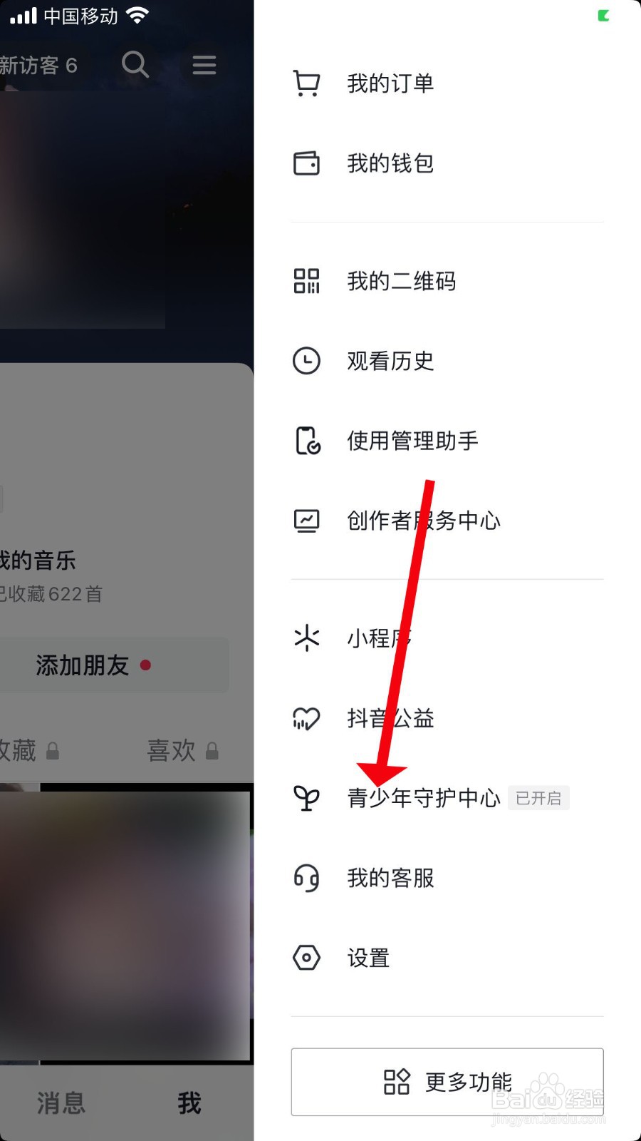 抖音如何开启时间锁