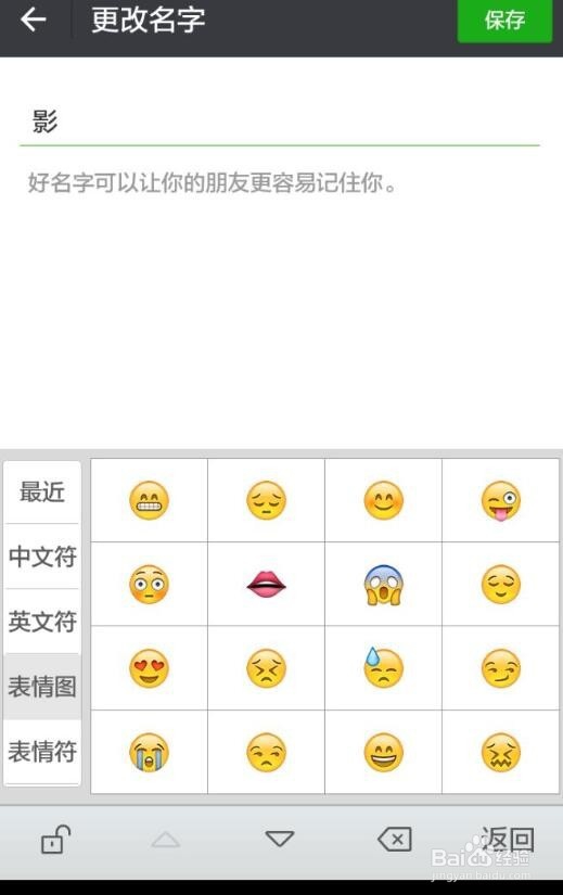 微信名字上面的表情符号是怎么添加上去的