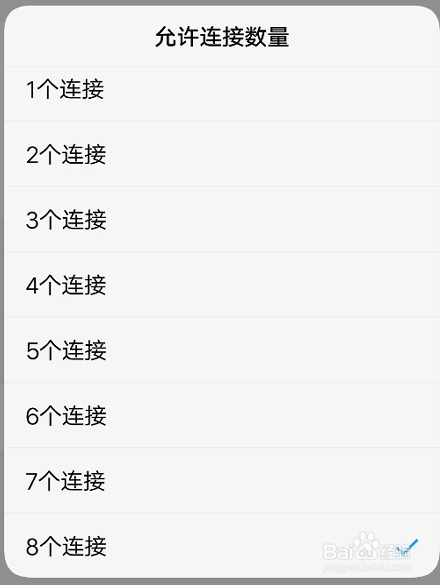 vivo怎么设置热点的允许连接数量？
