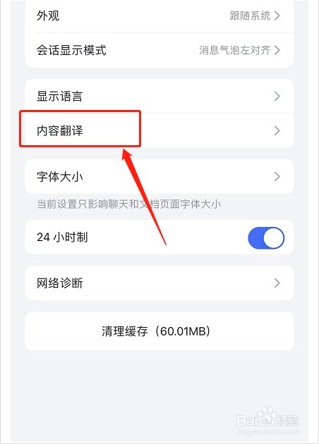 飞书如何设置自动翻译