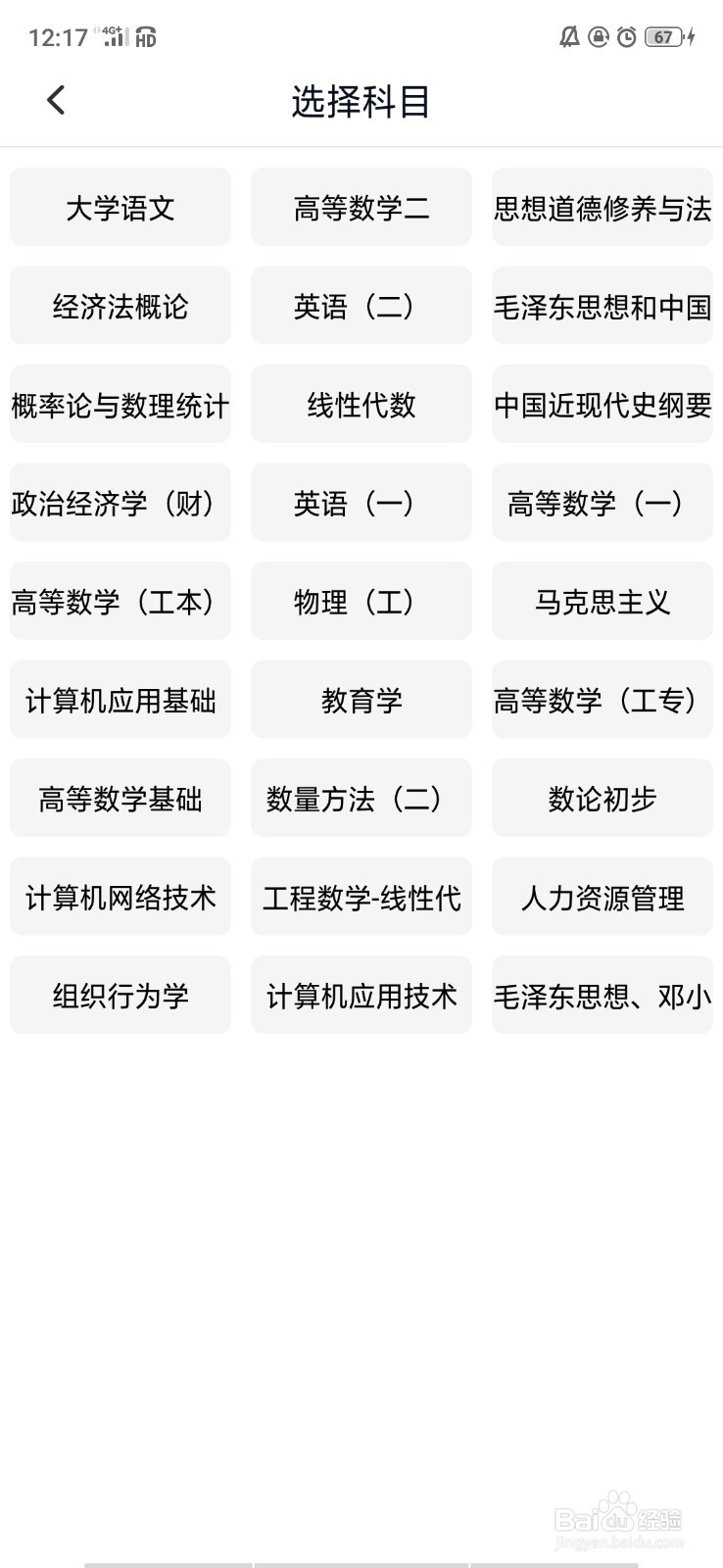 自考建筑就业方向，如何用考试软件去做题复习