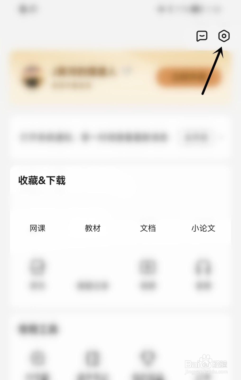 不挂科怎么打开搜索历史
