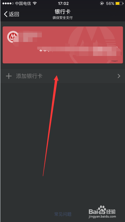 iPhone 6S微信如何添加银行卡