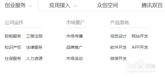 如何利用好腾讯众创空间的创业服务资源