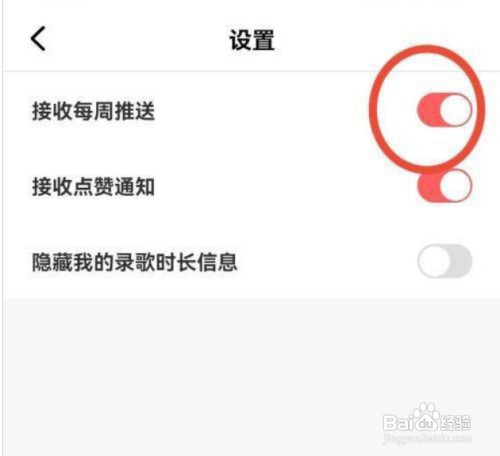 如何开启全民K歌每周推送