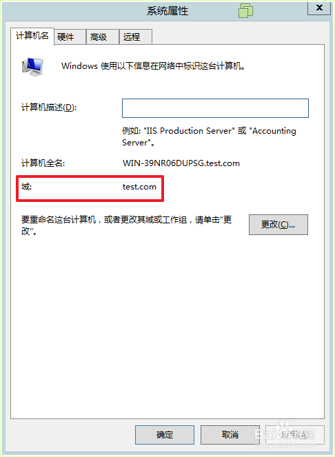 Windows Server 2012 如何部署域控服务器
