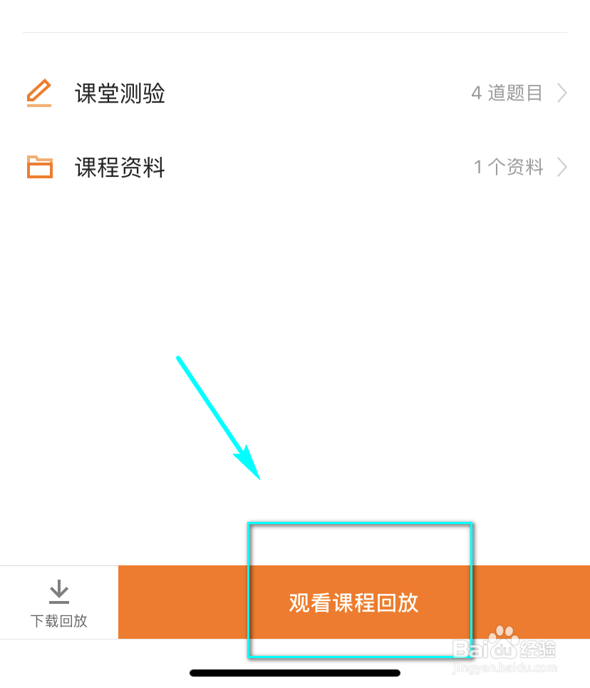 猿辅导如何观看往期课程，课程如何回放？