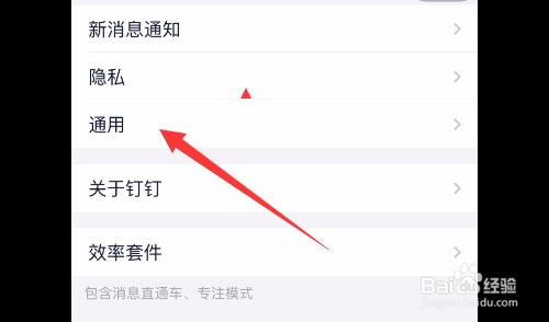 如何使用钉钉默认皮肤?