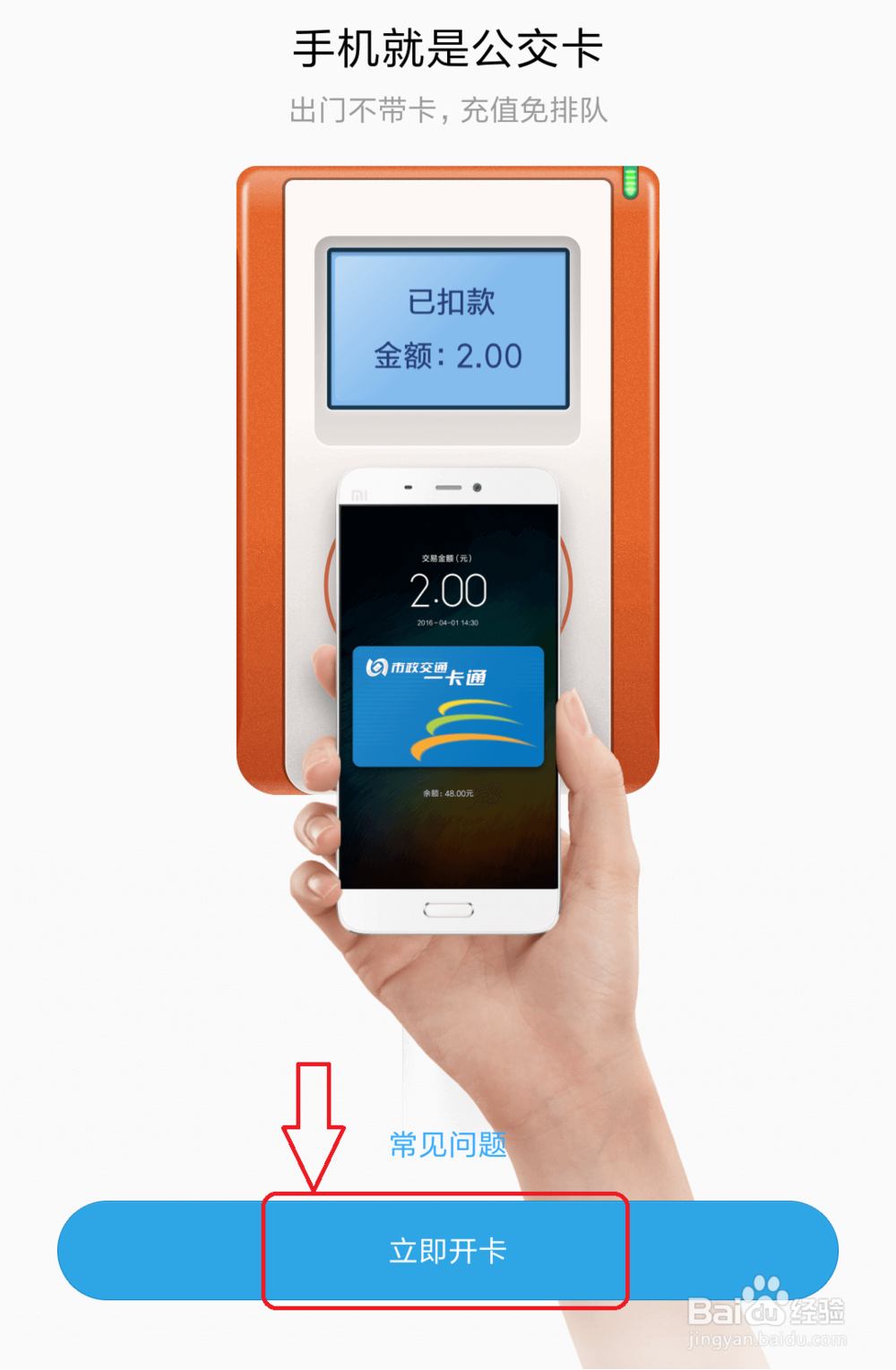 小米手机如何开通京津冀一卡通