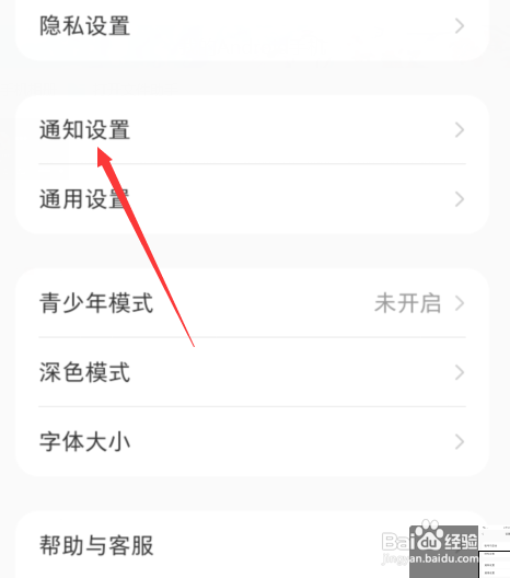手机小红书新版赞和收藏怎样取消提示