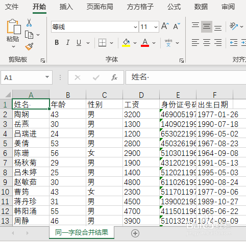 把多个excel表数据合并