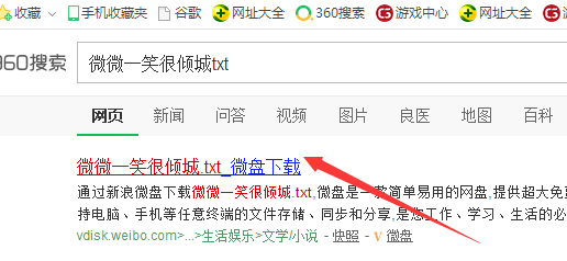 如何在电脑下载TXT格式小说