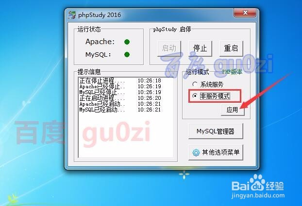 PHP环境搭建方法