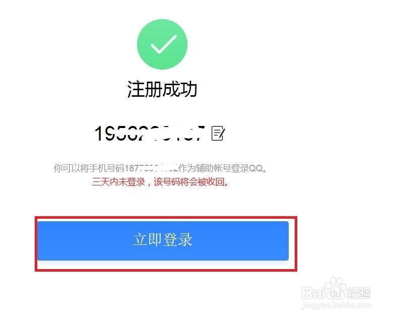 QQ账号怎么申请？