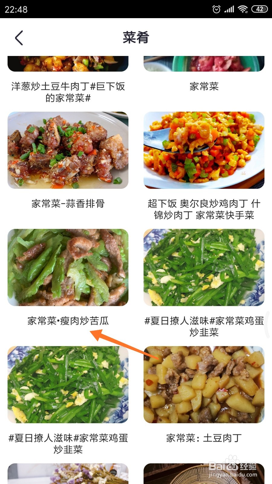 外婆菜谱中如何查看瘦肉炒苦瓜
