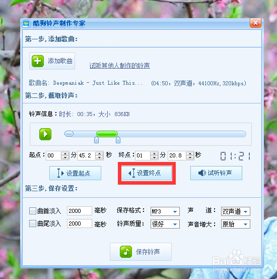 如何用铃声制作专家制作铃声