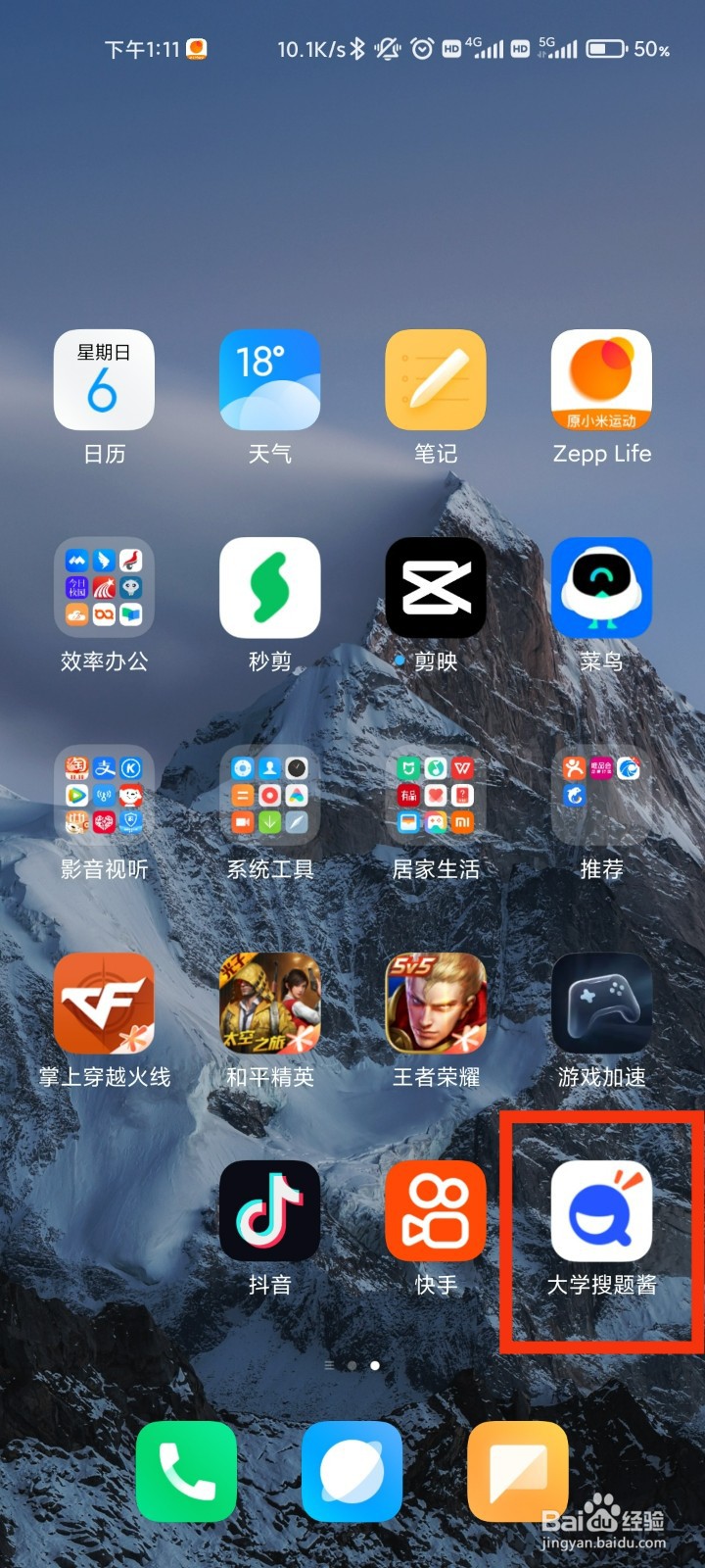 大学搜题酱的公务员在哪里
