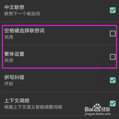 搜狗输入法关闭繁体设置和空格键选择联想词功能