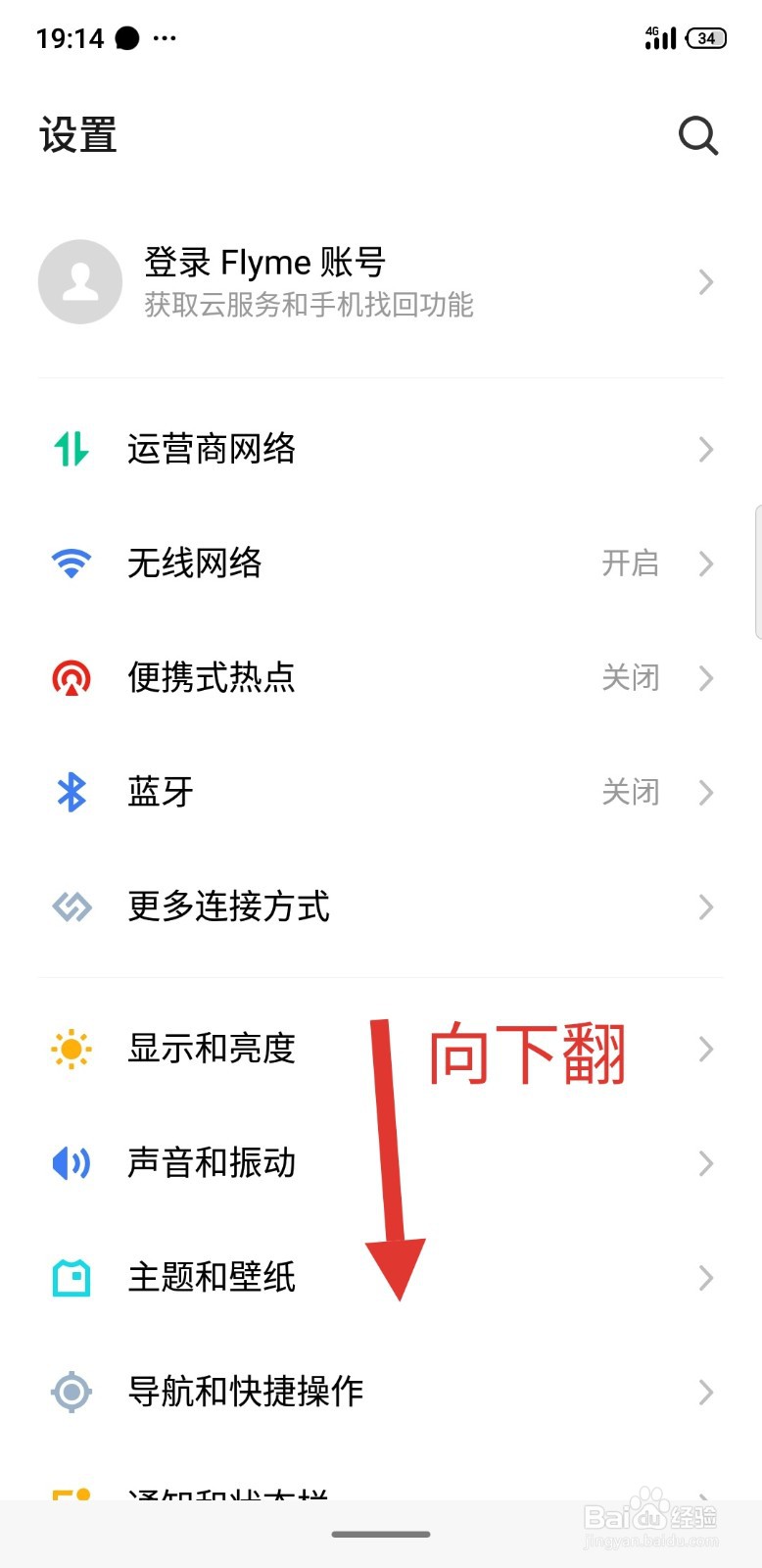 魅族手机如何开启开发者模式
