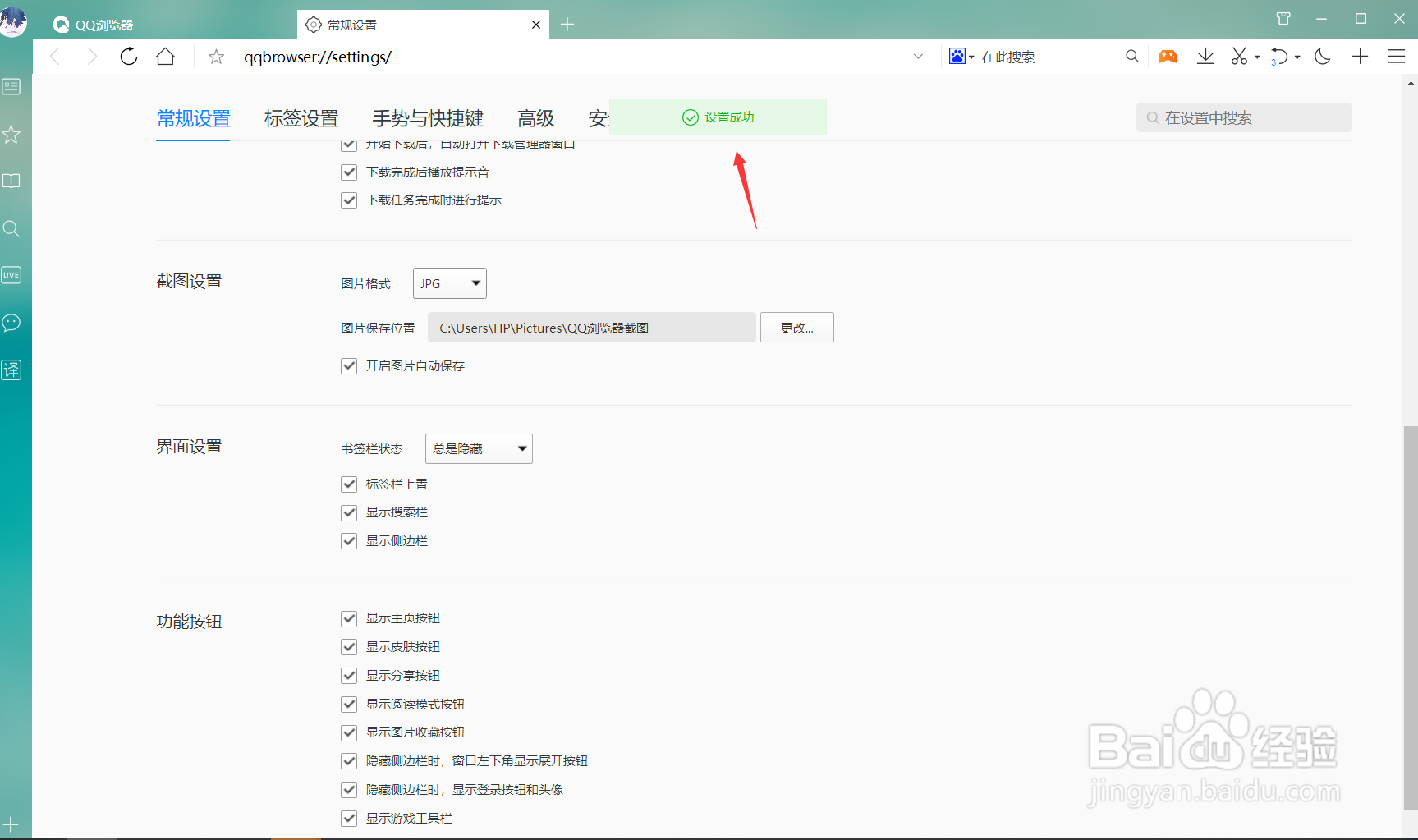 QQ浏览器截图设置