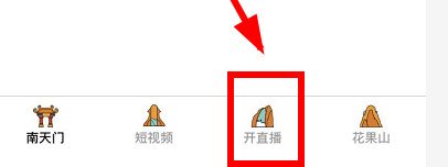 唐僧直播怎么玩?唐僧直播怎么直播【图文教程】