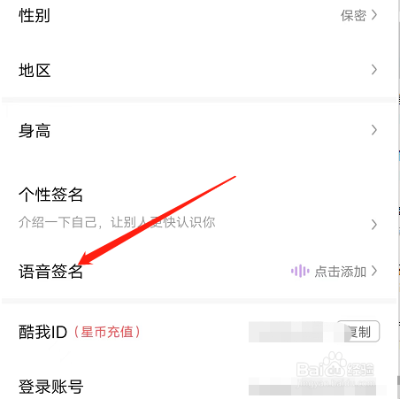 安卓版酷我聚星app如何录制语音签名